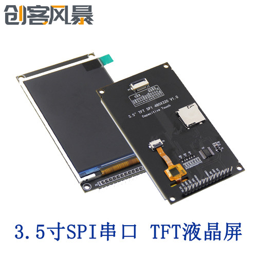 3.5寸TFT显示屏IPS全视角LCD液晶屏SPI串口ST7796U驱动电容触摸屏