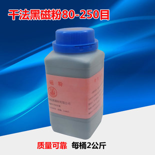 磁粉探伤黑磁粉 干法80-250目黑磁粉红磁粉 2KG每桶 嘉兴质量可靠