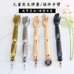 服装半身模特道具儿童 木质小孩手臂活动关节 拆装手机械手掌配件