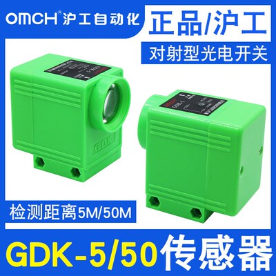 沪工GDK-5/50对射型传感器红外线光电开关5米50米交流AC220VDC24V