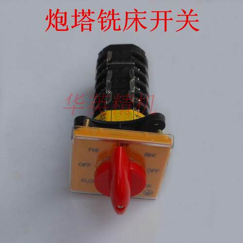 台湾炮塔铣床专用转换开关 正反变速6节开关 T-16EXF64D-6