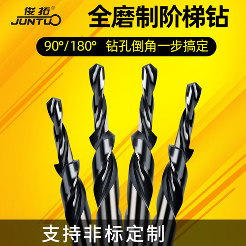 二级直柄阶梯钻台阶钻头螺丝沉头钻头二级钻子母钻头沉孔钻 M3-12