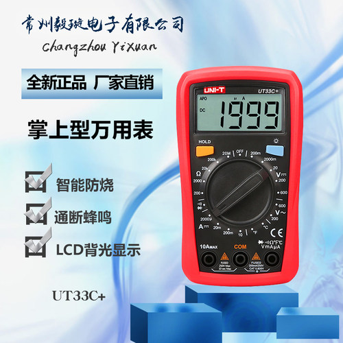 优利德UT33C+高精度自动防烧小型数显万用表袖珍便携式万能表