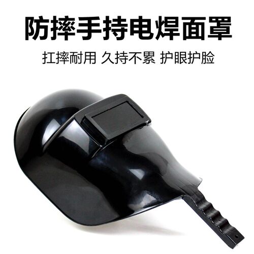 手持电焊面罩焊帽PP塑料轻防摔耐用防水烧焊工眼全脸面部防护面具