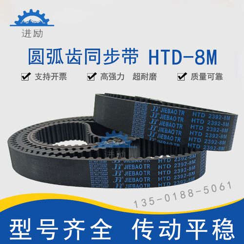 圆弧齿同步带HTD-8M2160 8M2168 8M2176 8M2184 8M2200橡胶传动带