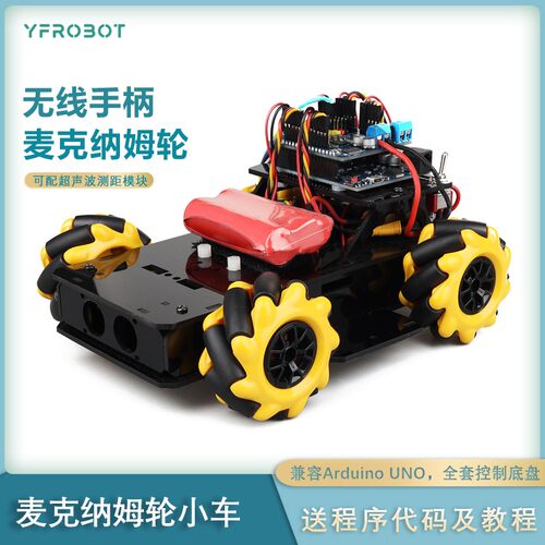 4WD全向移动小车麦克纳姆轮底盘TT马达 麦轮兼容arduino microbit