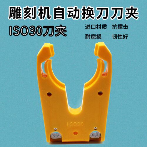 雕刻机CNC自动换刀刀柄刀架木工数控加工中心ISO30刀夹刀库卡爪