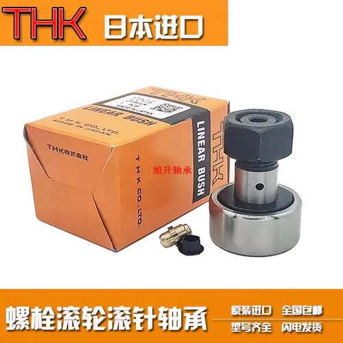 进口THK螺栓滚轮轴承CFT 5 6 8 10 12 16 18 20 24 30-1-2-UUA