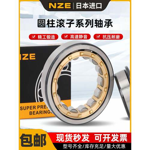 日本进口圆柱滚子轴承 N NU NJ RN NUP 203 204 205 206 EW EM C3