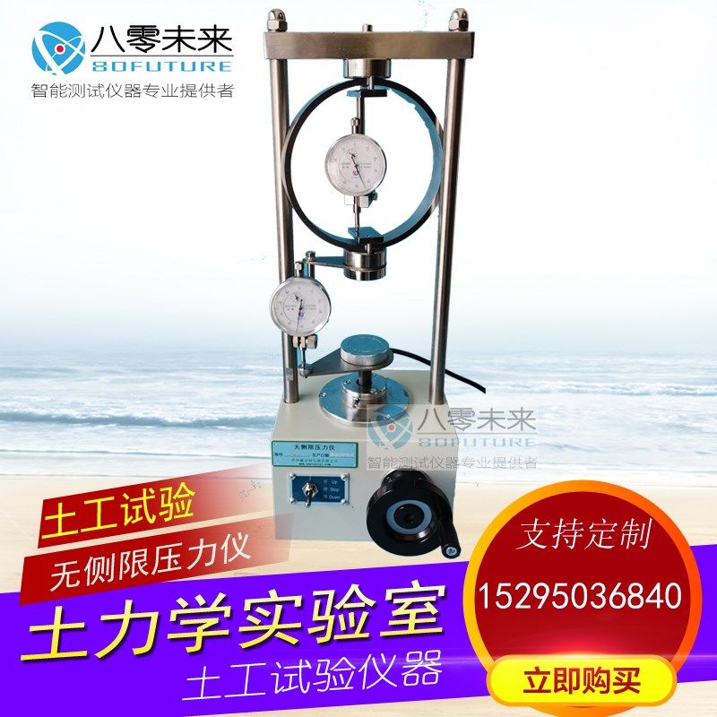 YYW-2应变控制式无侧限压力仪 0.6kN 3kn重塑筒 岩土仪器 土工仪