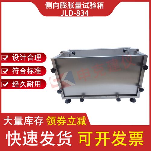 侧向膨胀量试验箱水泥混凝土拌合物JTG3420-2020新标准不锈钢