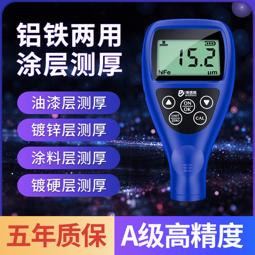 博德高涂层测厚仪漆膜仪车漆高精度检测仪汽车漆面油漆镀锌层测量