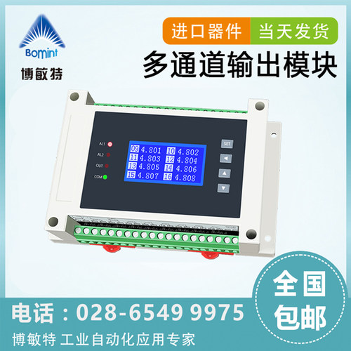 多通道16路模拟量4-20mA0-5V10V输出模块控制器485串口输入工业级