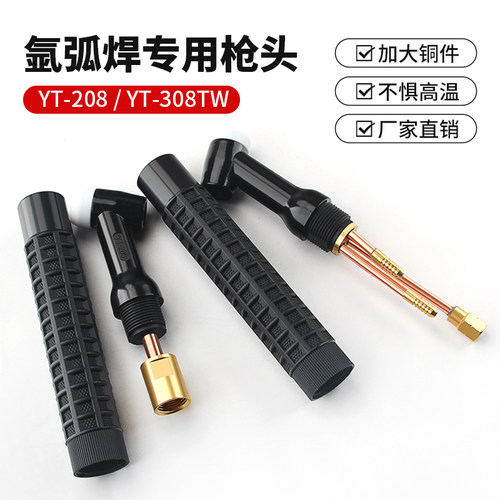 氩弧焊枪配件大全氩弧焊枪YT-208/308枪头气冷水冷氩弧焊枪头总成