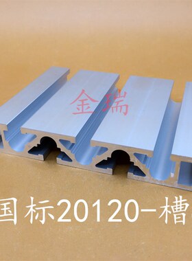 铝型材20120型材 框架铝型材雕刻机面板型材国标20*120导轨铝合金