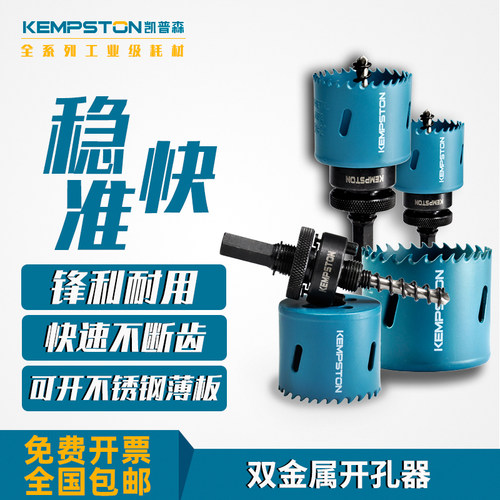 凯普森双金属开孔器消防管道机械三通镀锌管扩孔器开孔钻14-152mm
