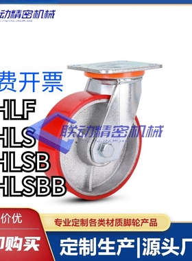 聚氨酯重载脚轮C-HLS/HLF/HLSBB/HLSB100/125/150-U 万向带刹车轮