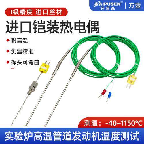 进口铠装热电偶K型温度感测器耐高温马氟炉探针检测引擎测温头