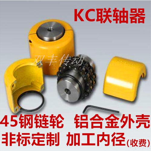 45钢KC链条式链轮联轴器 KC4012 4016 4018 5016 5018 6018 6020