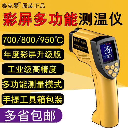 泰克曼TD360红外测温仪非接触式温度计 测温枪TM600 TM750 TM900