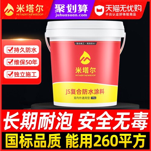 JS防水涂料屋顶平房厨房卫生间漏水防漏胶外墙水池鱼池补漏王材料