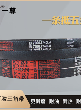 一尊工业机器三角带大全B型4013/4039/4064/4089/4100/4115/4140