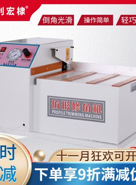 利宏仿形修角机木工倒角机仿形修角机木工封边倒角仿型圆角机
