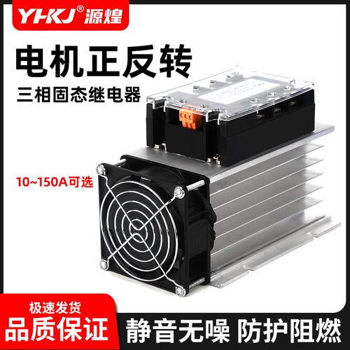 源煌三相固态继电器380V正反转接口JGX3-ZF25DA直流控交流SSR40DA