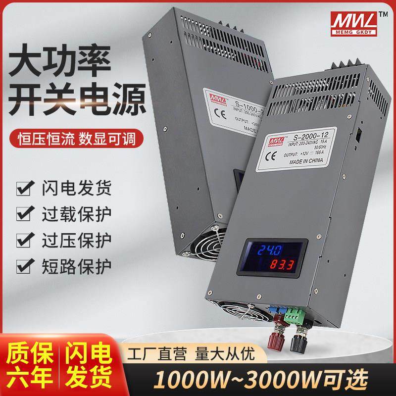 明纬大功率数显开关电源12V24V36V48V可调1000W1500W2000W3000W