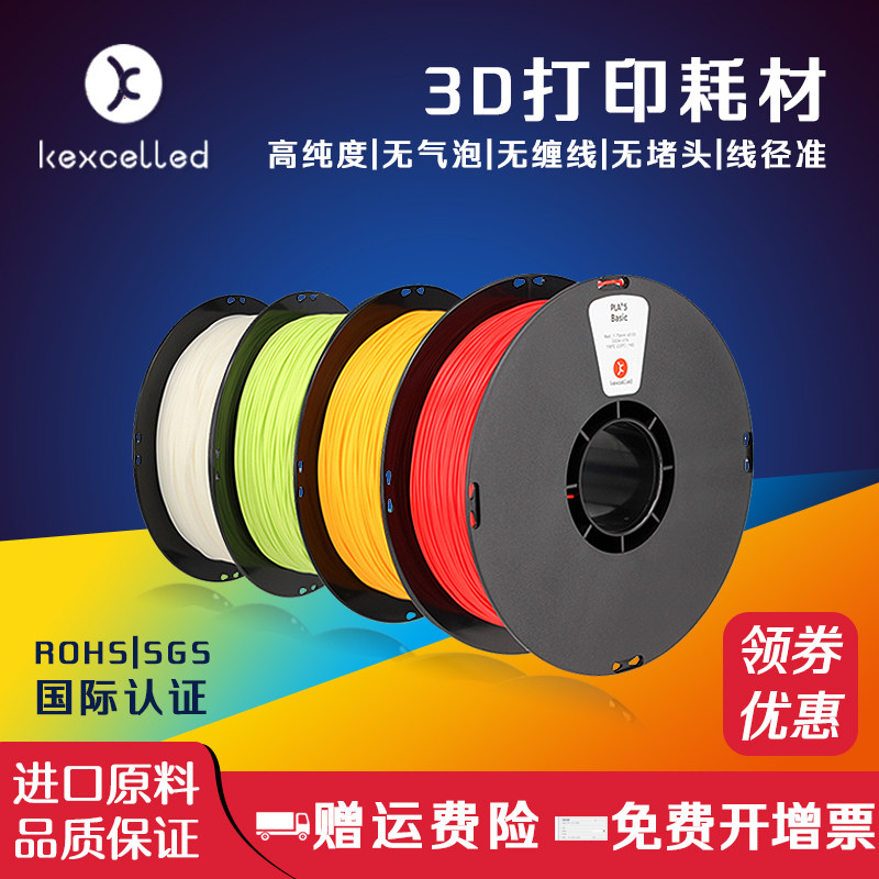Kexcelled3D打印机耗材料PLA ABS PETG 1.75 3.0 1KG3D打印笔丝线图片