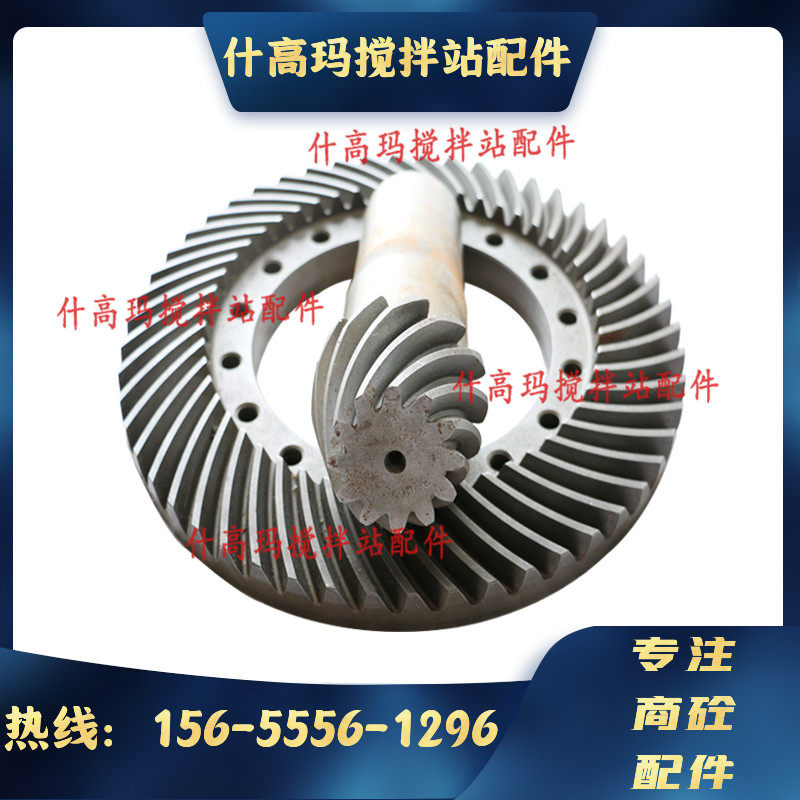 混凝土搅拌机减速机配件 左旋右旋伞齿盘齿 仕高玛2/3方波罗伞齿