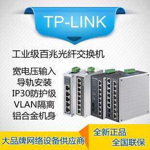 TP-LINK TL-SF1005工业级交换机SF1008百兆千兆导轨式壁挂SG2008