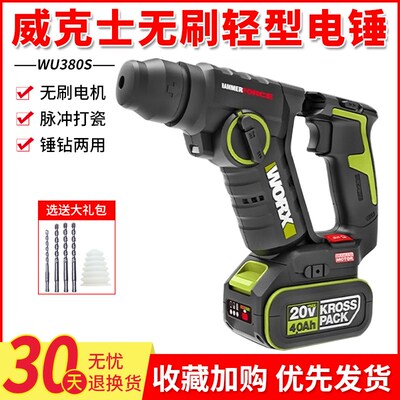 威克士20V无刷锂电电锤WU380S单手轻型电钻冲击钻充电式家用轻锤