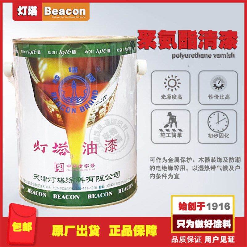 天津灯塔牌油漆TS01-3聚氨酯清漆木材金属三防绝缘漆木器透明清漆
