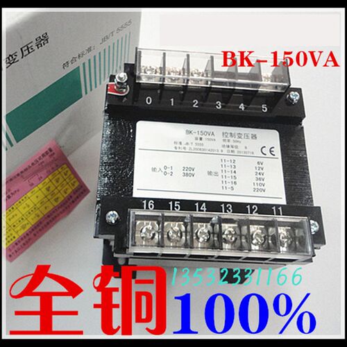 控制变压器BK-150VA 380 220变220 110 36 24 12全铜变压器150W