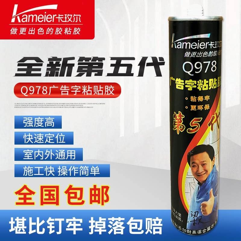 卡玫尔Q978广告字粘贴胶雕刻字胶亚克力水晶金属字透明免钉胶