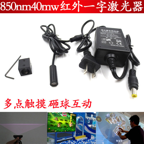850nm40mw红外一字线激光头多点触摸砸球互动用红外线一字激光器