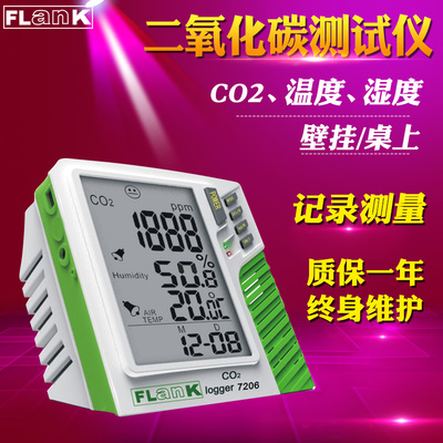 富兰克FLK7206室内二氧化碳检测仪仓库大棚温湿度自动记录仪报警