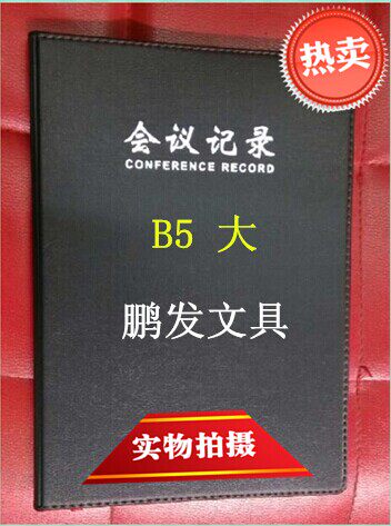 B5会议记录本 新得利A5100张会议记录本B5 会议本 记录本