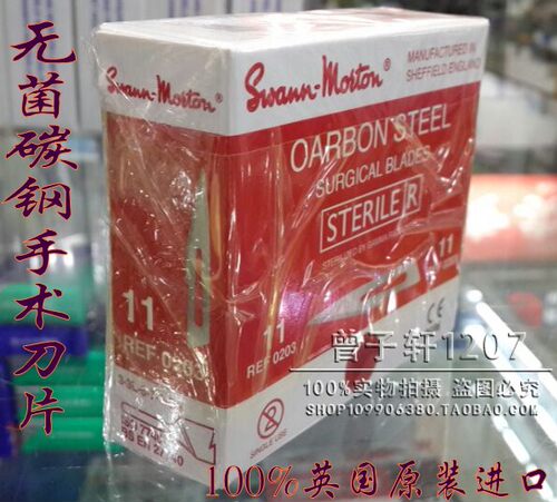 11号15号无菌刀片 碳钢红盒刀片 swann-morton消毒刀片 英国刀片