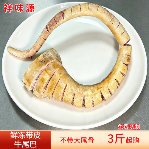 新鲜带皮黄牛尾巴整条3-6斤断骨连皮切割不带牛尾骨煲汤红烧食材