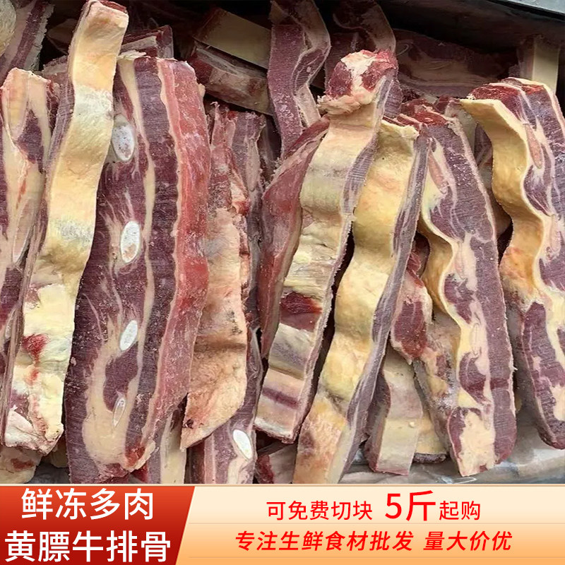新鲜多肉黄膘牛排骨原切牛排条牛肋排骨商用生鲜冷冻食材
