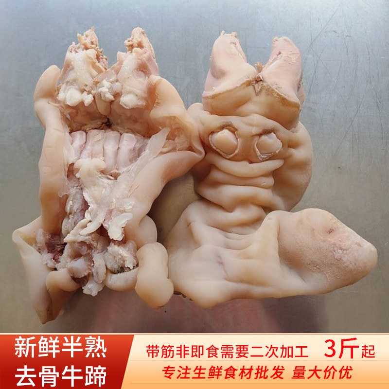 新鲜去骨半熟牛蹄带牛蹄筋正宗无骨牛脚饭店卤菜原味牛掌蹄子商用