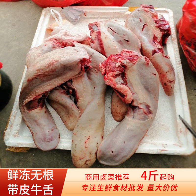 黄牛舌头新鲜无根带皮牛舌整根无骨牛口条牛杂火锅烧烤食材