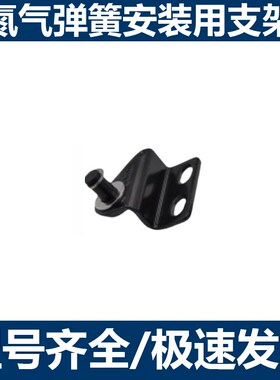 GSBR/GSBR6A/B/C/D/GSBR8A/A/B/C/D-S/GSBR8F-S 气弹簧支架现货