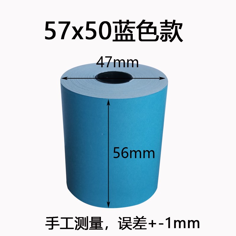 厨房后厨打印纸80x80三防纸无芯防水防油彩色57x50热敏打印纸薄纸
