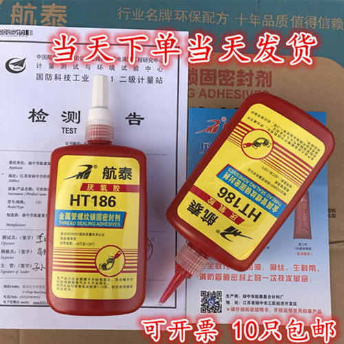金属管螺纹锁固密封剂HT186厌氧胶液体生料带消防水管接快速胶水