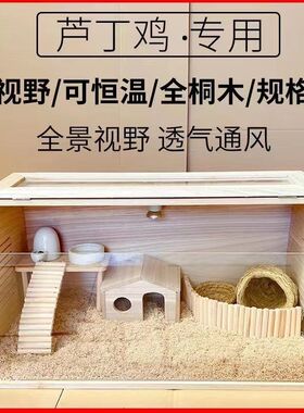 芦丁鸡饲养箱全套育雏养殖木箱子仓鼠房子实木豪华恒温造景大别墅