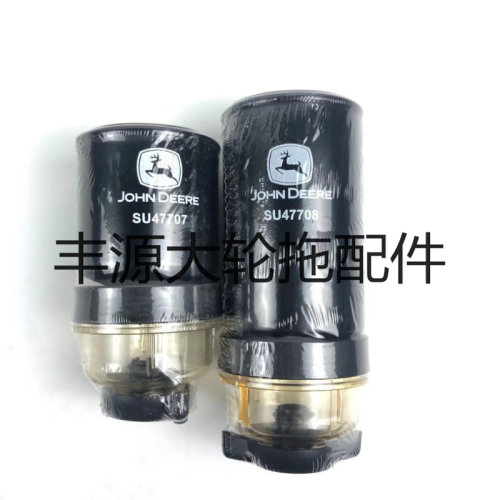 迪尔554拖拉机农机配件油水分离器SU47708/SU47707滤清器滤芯