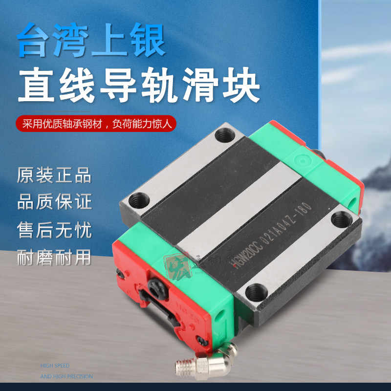 台湾上银HIWIN直线滑块 直线轴承HGW15  20  25  30   35  45  CC